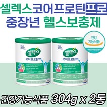 코어프로틴프로 셀렉스 파우더 유청단백질 매일유업 보충제 메티오닌 페닐알라닌 히스티딘 비타민D B1 6 30대 40대 50대 60대 70대 남성 남자 여자 여성 헬스보충제 중장년