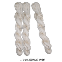윤원상사 퀼트 의류 시침실 (면 100% ) 타래실 20g, 시침실 20g