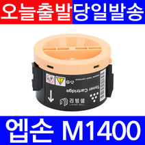 엡손 M1400 S050651 MX14 MX14NF 엡손 호환토너 재생토너 완제품