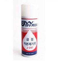 키알리 정우 금형 카본 제거제 금형세척 기름때 가스 수지 오염 청소 세척제 420ml