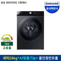 삼성전자 비스포크 그랑데 세탁기 AI 24kg WF24A9500KV