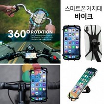 자전거 핸드폰 거치대 투명 케이스 갤럭시 S22울트라 실리콘 젤리 회전 바이크 S908
