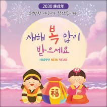 [맑은누리디자인] 설날현수막 034-(150x150cm) [주문제작]새해현수막 신년 설 명절 전통 신정 구정 인사 선물