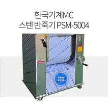 한국기계MC PSM-5004 스텐반죽기 반포형(10kg), 칼식