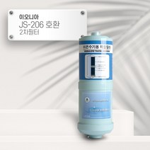 [92] 이오니아 JS-206 [호환] 이온-2 2차 이온수기필터