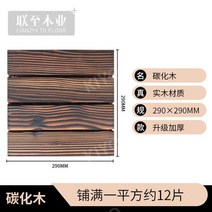 바닥재 베란다 바닥 타일 세탁실 테라스 인테리어 조립식 발코니 야외 마루 데코, 탄화목2929cm1개가격