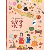 먹고 놀고 즐기는 열두 달 기념일, 길벗스쿨