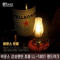 BOUNCE 감성랜턴 호롱 LL-1801 LandMark Edition 랜드마크에디션, 프랑스, 1개