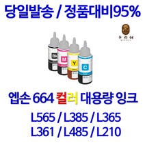 EPSON 엡손 T664 L210 L220 L355 L310 L365 L555 L565 정품잉크, 노랑 [호환-T6644], 1개