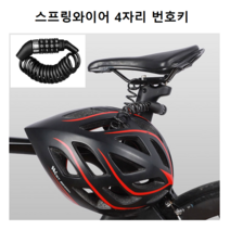 헬맷도 함께 잠그세요~ 윤이네 4자리 스프링와이어 번호키 자전거 바이크 보관 주차 분실 방지 자물쇠 열쇠, 스프링와이어 번호키(블랙), 3개