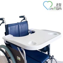 휠체어 테이블 식탁 탁자 식판, 한개