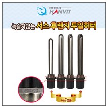 인치니브 한빛 녹슬지않는 서스 후렌지 투입히터 물히터 수중히터 온수히터 물가열기 물데우기 전기온수기, 3kw 300mm 220v