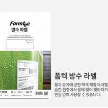 폼텍] PP-3107 | 방수라벨 3107[10매] 라벨지 방수