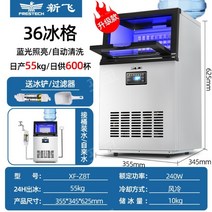 업소용 대용량 제빙기 55kg 카페 얼음 제조기 사무실, 얼음틀 36개 하루 55kg 수돗물 이용