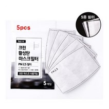 [인셀] 5중구조 PM2.5 크린 활성탄 마스크 필터 5pcs 활성탄필터 Insell40051733ea