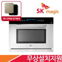 SK매직 빌트인 복합 스팀 전기오븐렌지 전자레인지 EONB401S 인덕션 전기레인지 증정