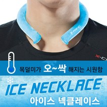 시원한 아이스 쿨링 넥클레이스 넥밴드 쿨스카프 얼음목걸이 스포츠 야외활동 안전인증 국내생산 고급포장, M 파스텔핑크(NB-401)