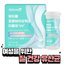 질 건강 유산균 뷰티풀 프로바이오틱스 더블유 여성 질건강유산균 변비에좋은 면역력 다이어트, 단품, 단품