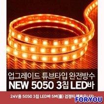 ForU27 칩 LED 바 5m 롤 검정띠 옐로우 용품 면발광 자동차풋등 자동차, 상세페이지 참조