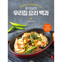 상상출판 문성실의 우리집 요리 백과 + 미니수첩 증정, 문성실