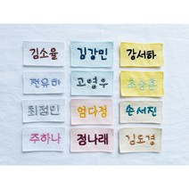 프롬랜디 손바느질 천 자수 명찰 네임 이름표, 3cm, 주황, 다크그레이