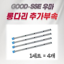 우마사다리 교체 추가 부속 롱다리 안전 사다리 접이식 높이조절 발판, 70cm