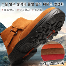 남성 아웃도어 운동화 방한 작업화 초경량안전화 작업화 경량화