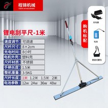 콘크리트 평탄기 다짐기 바닥 펴기 공구리 눈금자 미장도구 평탄화 작업 스크래핑 레벨 진동, 전동 스피드 컨트롤 1m 12W