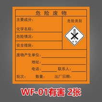 써멀테이프 폐물 표지판 라벨 위폐 엠블럼 경고 스티커 독이 있다 유해함 불붙기 쉽다 PVC KT 위험물 1795518089, 40x40cm, 써멀테이프 2장 유해함 WF-1