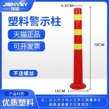 주차 방지 봉 플라스틱 경계봉 경량 볼라드 중앙 분리, 70cm 플라스틱 나사 미포함
