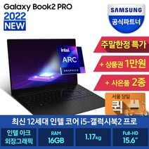 삼성 2022 갤럭시북2 프로 15, 512GB, 그라파이트, WIN11 Home, NT950XEV-G51A, 코어i5, 16GB