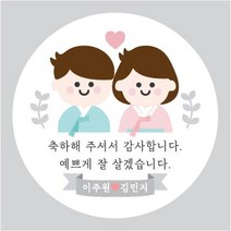 웨딩 결혼 답례 답례품 선물 스티커 / 전통혼례 결혼답례품스티커, 3한복A, 63mm_12개