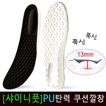 [샤이니풋]PU탄력 푹신한 충격흡수 쿠션깔창/족적근막깔창/기능성깔창/운동화깔창/군인군화깔창(2켤레), 검정, 280