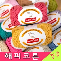 (3시이전 당일발송) 해피코튼 (10+1개덤) 털실 인형실 뜨개실 해피코튼실 코바늘 인형 블랑켓, 761.연갈색