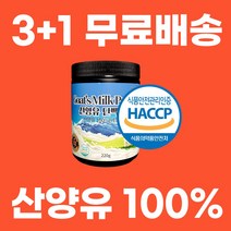 산양유 단백질 분말 100% 네덜란드 HACCP 식약처인증 노인단백질보충제 프로틴, 1개