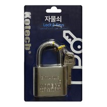 코텍스 창고열쇠 중 K-505 셔터열쇠 자물쇠