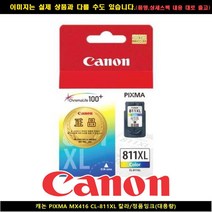 캐논 PIXMA MX416 CL-811XL 컬러/정품INK(대용량), 1, 본상품선택