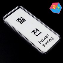 붙이는 절전 아크릴 벽 글씨 간판스티커 사인물 간판 실내사인물 영업용스티커 창문간판