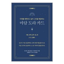 마담 도라 카드 / 교육과실천 / 비닐포장/ 빠른배송 / 사은품, 안함