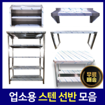 [키친코리아] 다단식선반 까치선반 벽선반 상부선반 업소용선반, 벽선반(900*350*550)