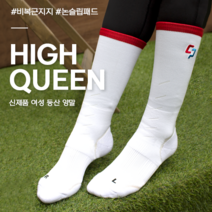 [컴포트]HIGH QUEEN(하이퀸) - 물집방지 압박/ 등산양말 / 러닝양말