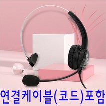 RT-380 고감도 한귀형헤드셋 SMT-I6010 SMT-I3105 SMT-I2205A SMT-I5220A 외 전용헤드셋 볼륨조절기능