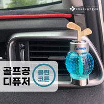 철공자닷컴 차량용 방향제 차량 방향제 자동차 방향제 송풍구 클립 고급 골프 디퓨저, 02.포장형 1개입 EA, 클린코튼