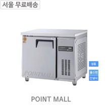 그랜드우성 GWFM-090FT 카페냉동고 간냉식테이블냉동고900 영업용냉동고