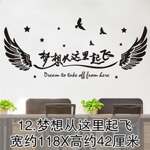 인테리어벽스티커 팬시 판매 격려함 일러스트스티커 기업 사무실 문화의 담장 장식 오피스 리플렉터 만들다 마 4717854446, 12 .꿈 부터 여기 이륙함