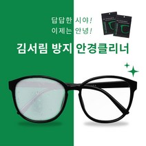 [GONGYOU] (50매입) 김서림방지 안경닦이 클리너, OLD 김서림방지 안경닦이  50매