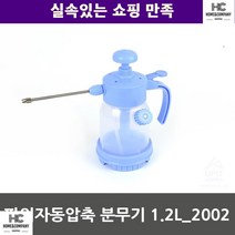 살포 방역 감나무 파워자동압축 분무기 1.2L 가게 농약분무기 소독 회사