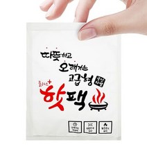국내산 따뜻하고 오래가는 고급핫팩 1개, 대용량 100g