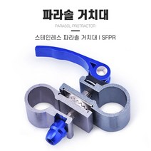 파라솔 각도조절기 낚시파라솔