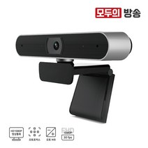 모두의방송 FHD 웹캠 C30 화상카메라 / 온라인방송 /온라인 강의 동영상 PC카메라, C30웹캠